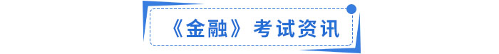 考試資訊