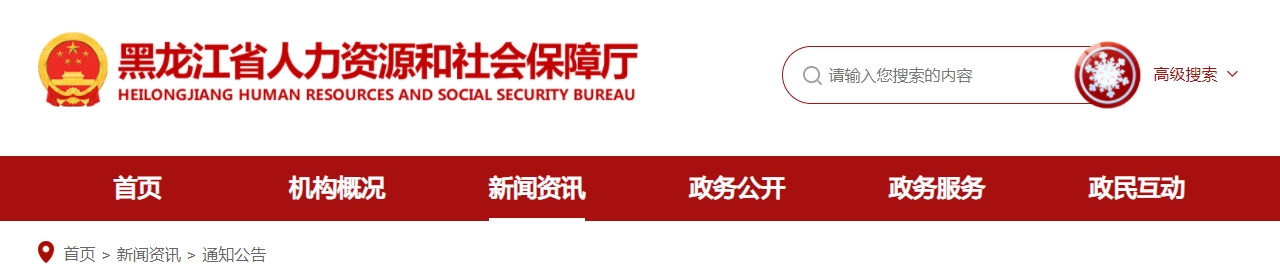 黑龍江關于做好2024年度全省職稱評審工作及有關問題的通知