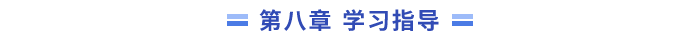 學習指導