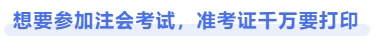 準考證打印