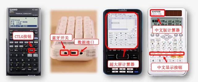 不符合考試要求的計(jì)算器類(lèi)型