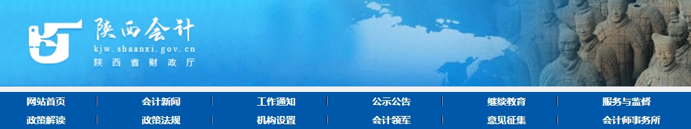 陜西2024年高級會計師考試合格標準公布！