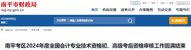 福建南平2024年初級(jí)會(huì)計(jì)考試通過(guò)率達(dá)45.35%
