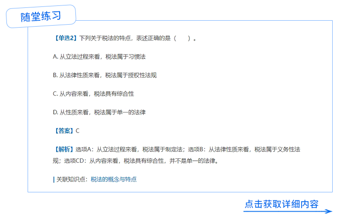 隨堂練習