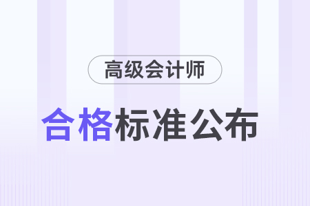 合格標準公布