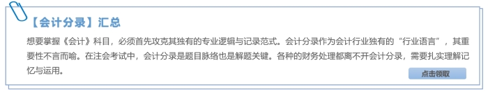 會計分錄