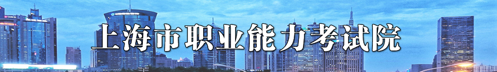 上海2024年中級經濟師考試報名工作安排通知