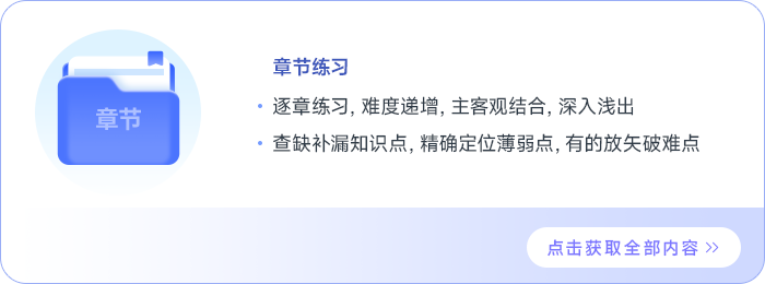 章節練習