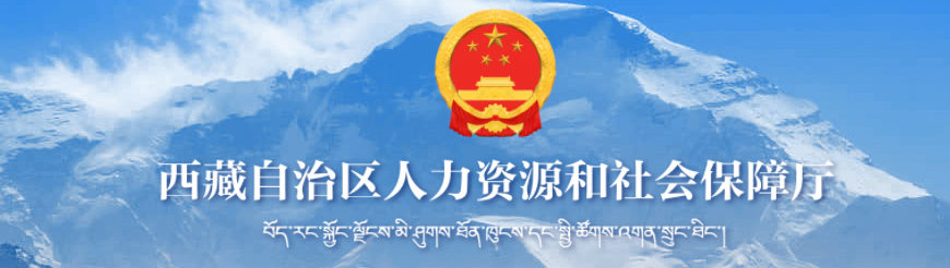 西藏2024年中級經濟師考試報名官方安排