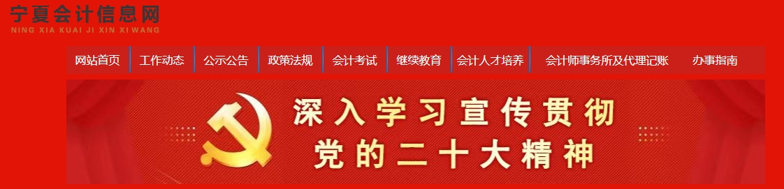 寧夏2024年高級會計(jì)師評審論文答辯工作有關(guān)事項(xiàng)的通知