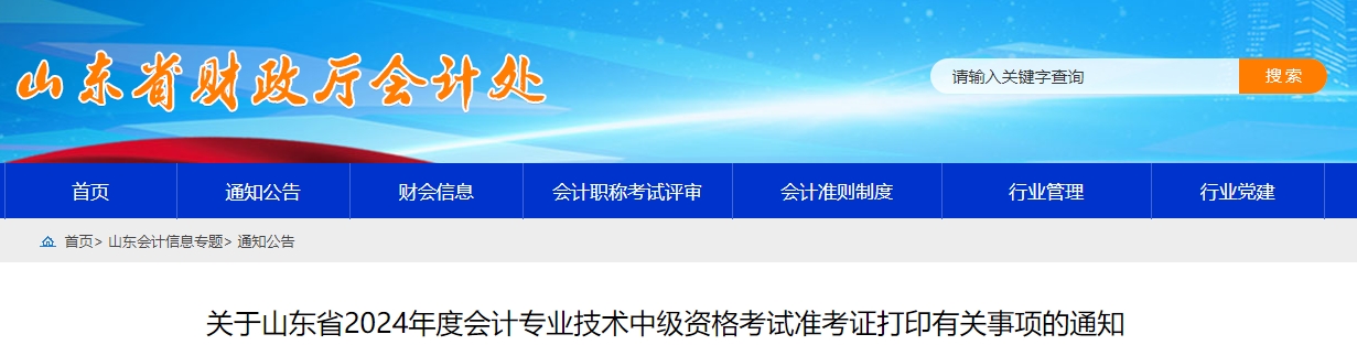 山東省