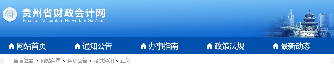 貴州2024年高級會計師省級成績合格標(biāo)準(zhǔn)公布！