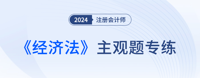 經濟法大圖