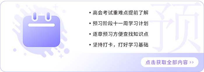 2025年高級會計實務預習階段學習打卡