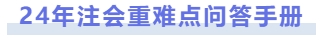 重難點問答手冊