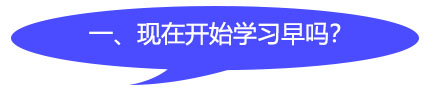 早嗎？1