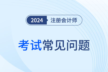 注會專業階段和綜合階段是什么意思？