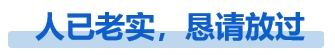 已老實標題01