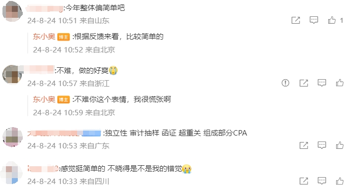 審計簡單