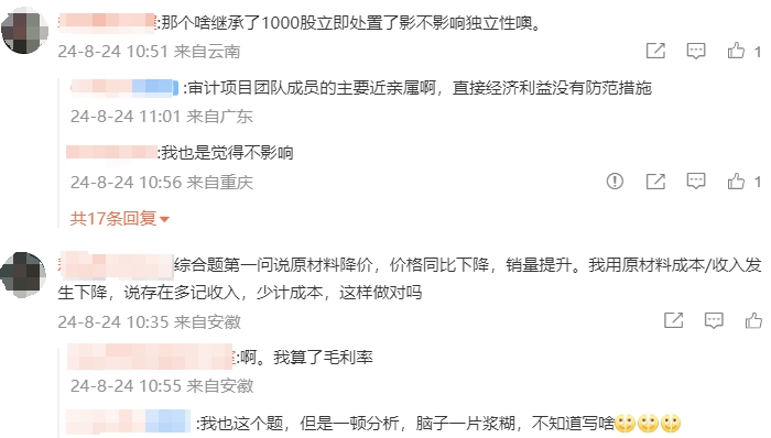 對答案