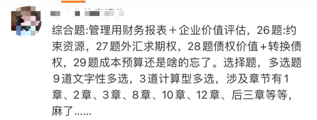注會財管