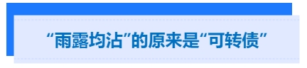 可轉債標題01