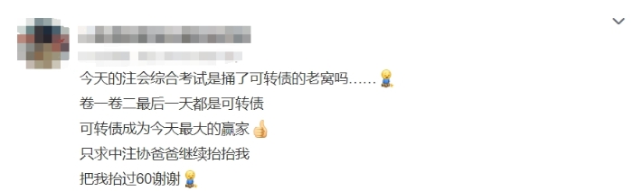 可轉債