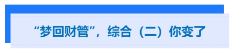 夢回財管標題02