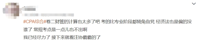 計算大，考的偏
