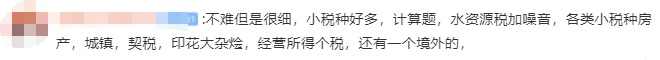 注會考生反饋5