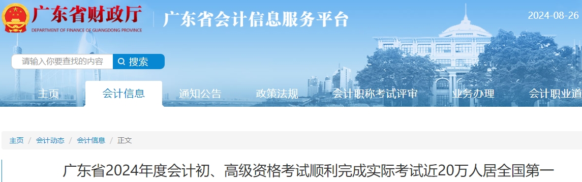 廣東2024年初級(jí)會(huì)計(jì)考試實(shí)際參考近20萬(wàn)人！