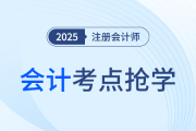 固定資產折舊_25年注冊會計師會計考點搶學