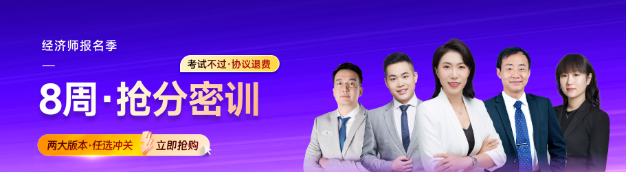 2024年中級(jí)經(jīng)濟(jì)師繳費(fèi)失敗的原因分析與解決辦法
