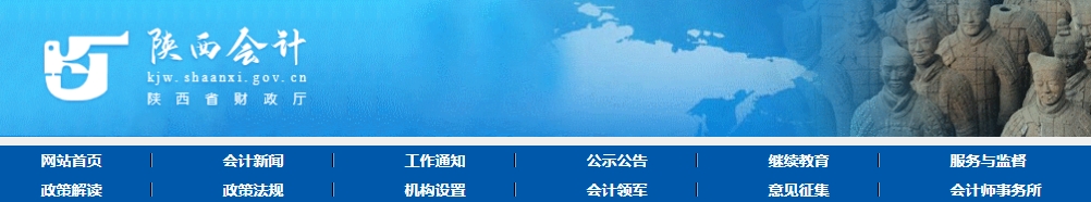 陜西2024年度高級會計(jì)職稱評審工作的通知