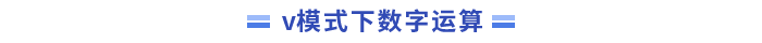 數字