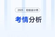 初級會計百科系列：新手考生想了解的考情分析，一文為你解答！