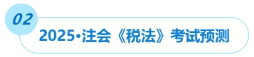 稅法預測02