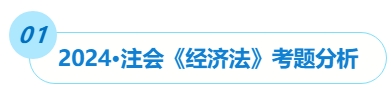經濟法考題01