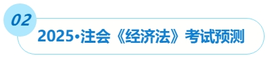 經濟法預測02