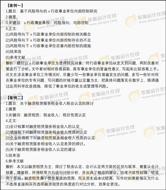 如何寫出高級會計師評審優質論文？