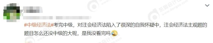 中級比注會難？