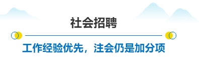 社會招聘標題02