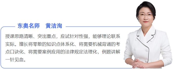 中級(jí)會(huì)計(jì)東奧名師黃潔洵