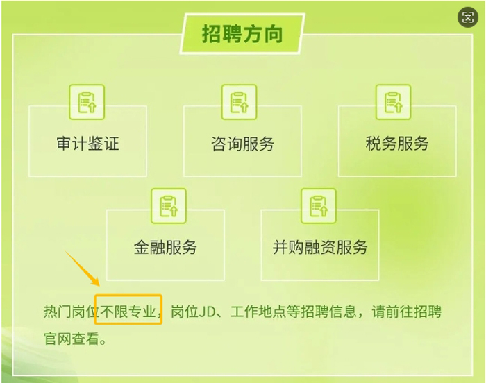 天職國際校招