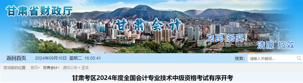 甘肅省2024年中級會計考試22897人報考