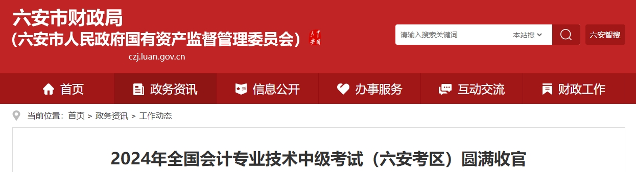 安徽省六安市2024年中級(jí)會(huì)計(jì)共6211人次報(bào)名考試