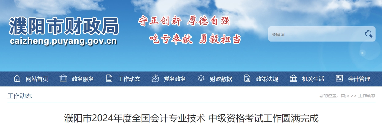 河南省濮陽市2024年中級會計(jì)考試2687人報(bào)名