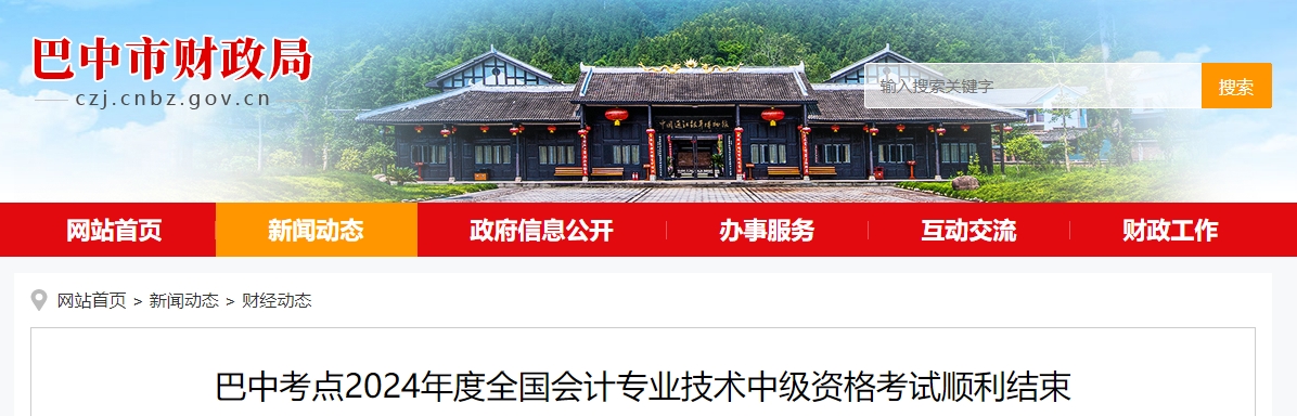 四川省巴中市2024年中級會計師考試1604人次參考