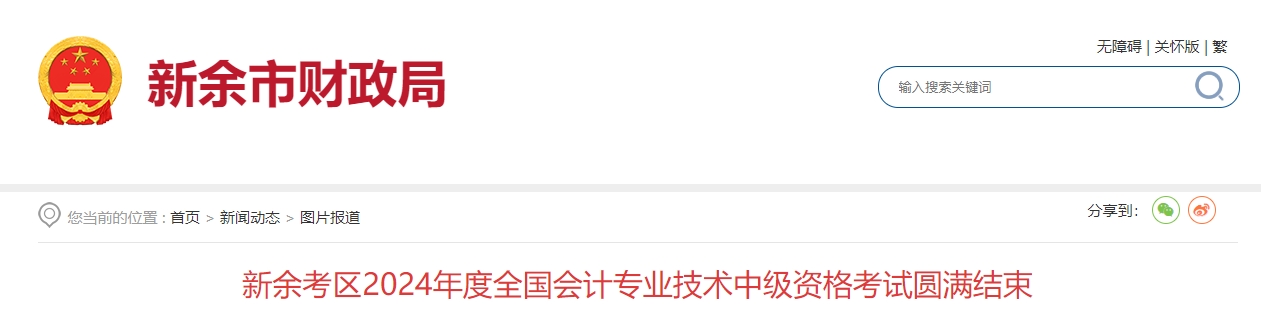 江西省新余市2024年中級會計師考試報名人數806人