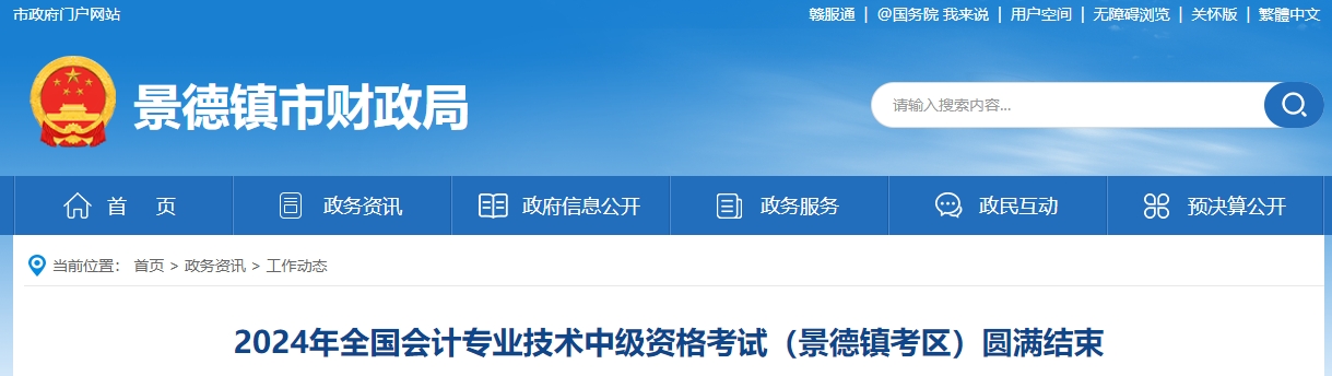江西省景德鎮市2024年中級會計師考試出考率55.25%